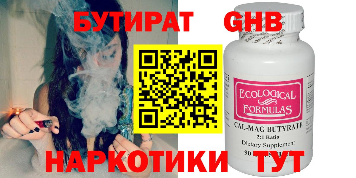 БУТИРАТ бутик  Вход с VPN  Энгельс 