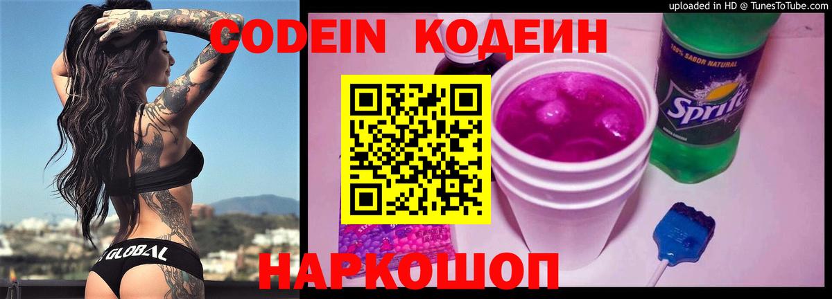 где купить наркоту  Codein Purple Drank  Энгельс  Вход с VPN  Кодеин Purple Drank 
