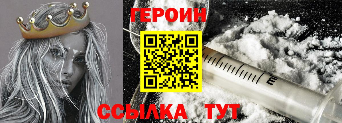 ГЕРОИН Heroin Энгельс